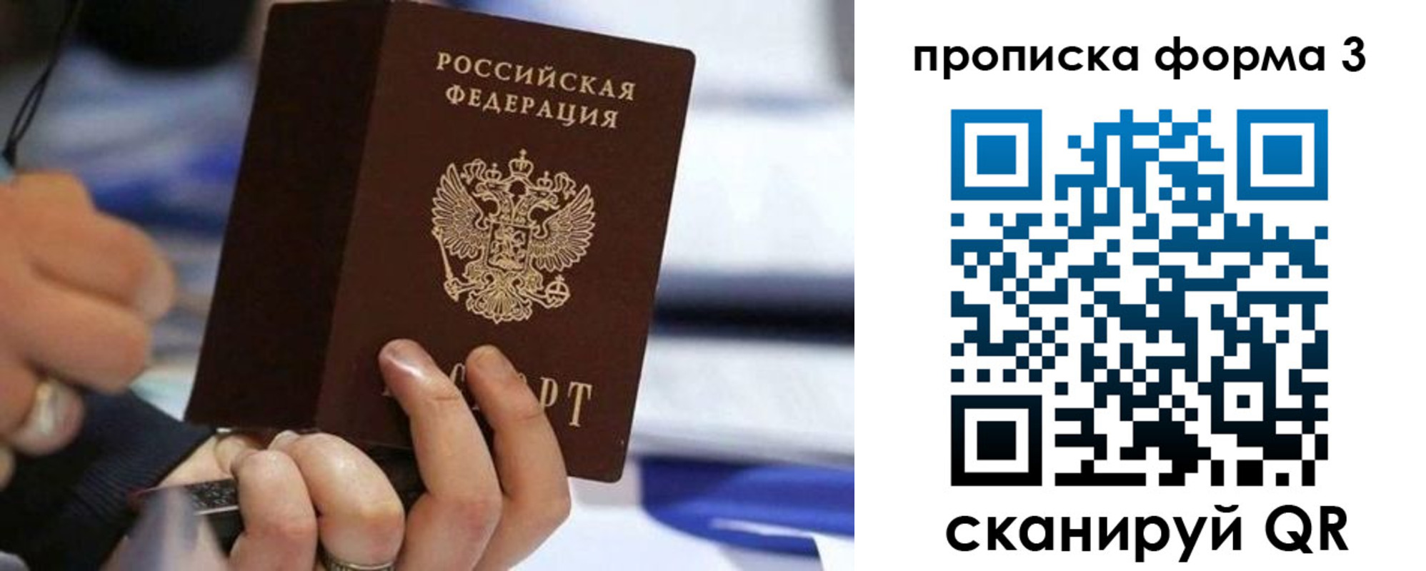 прописка штамп в Троицке