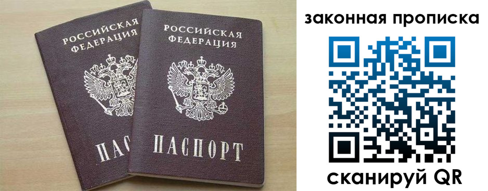 прописка для работы в Троицке