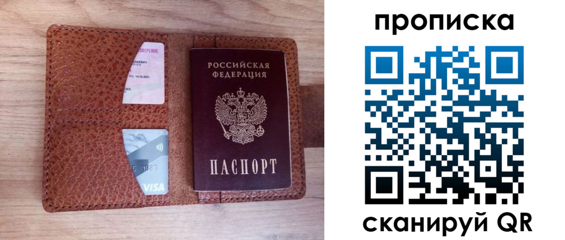 прописка паспорт в Троицке